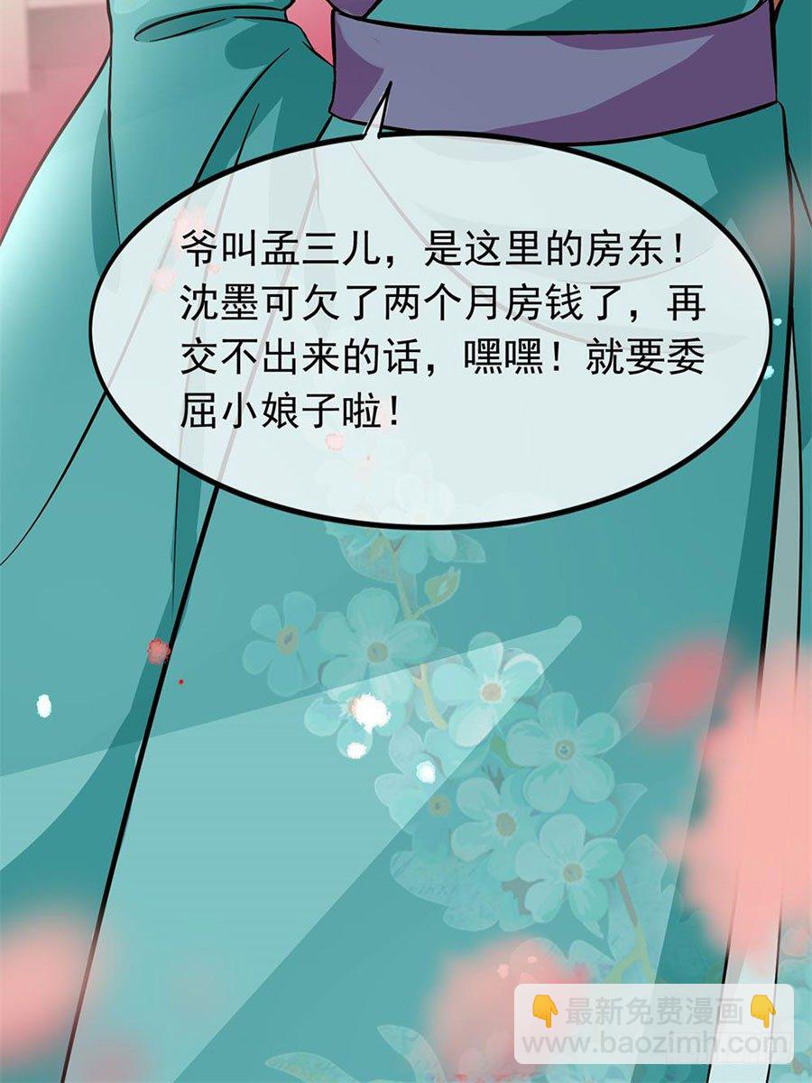 《南宋第一卧底》第1回 穿越成捕快 第31页