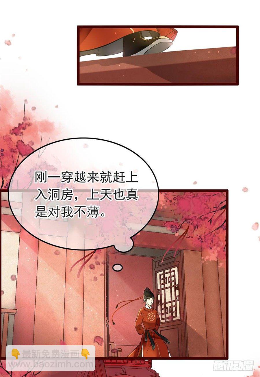 《南宋第一卧底》第1回 穿越成捕快 第5页