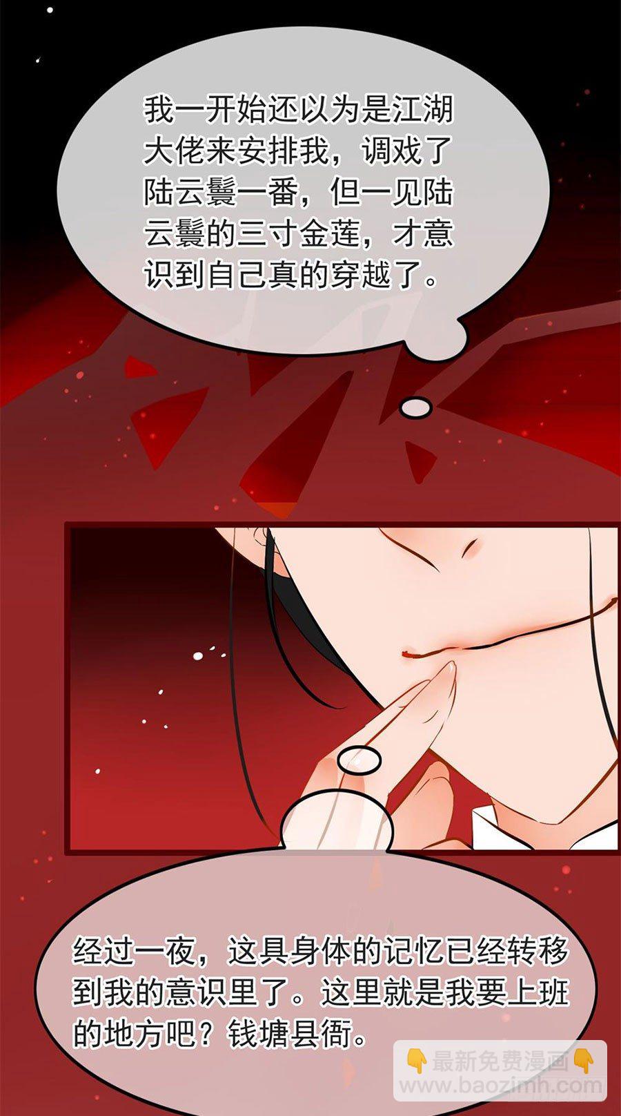 《南宋第一卧底》第1回 穿越成捕快 第9页