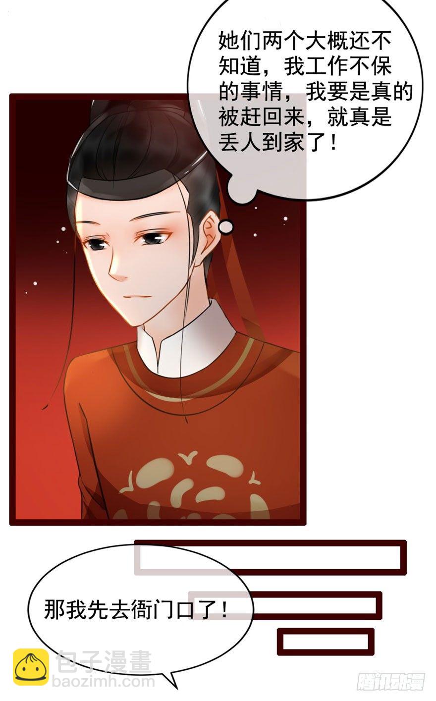 《南宋第一卧底》第6回 芙蓉糕好吃 第13页