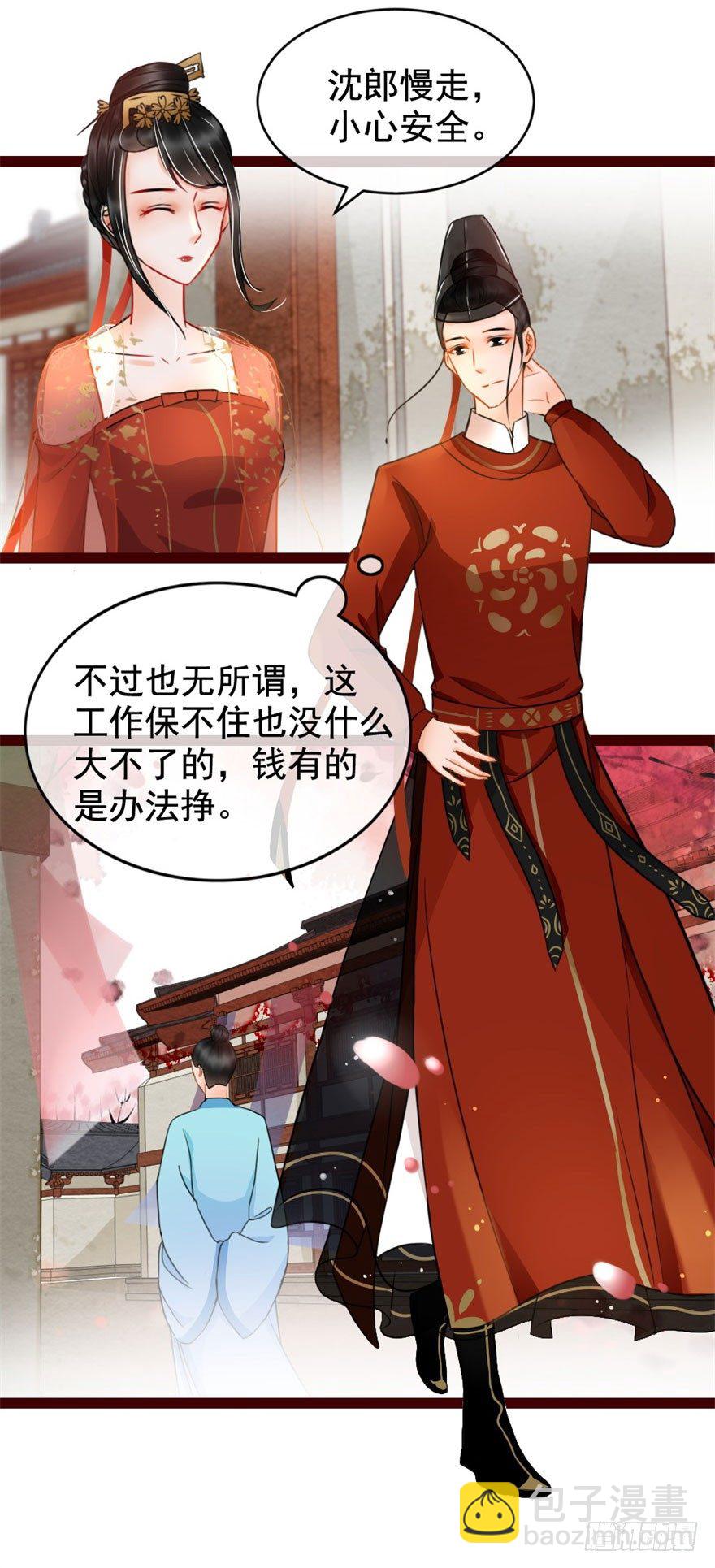 《南宋第一卧底》第6回 芙蓉糕好吃 第14页