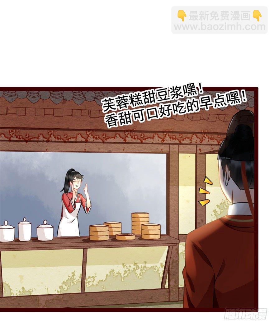 《南宋第一卧底》第6回 芙蓉糕好吃 第15页