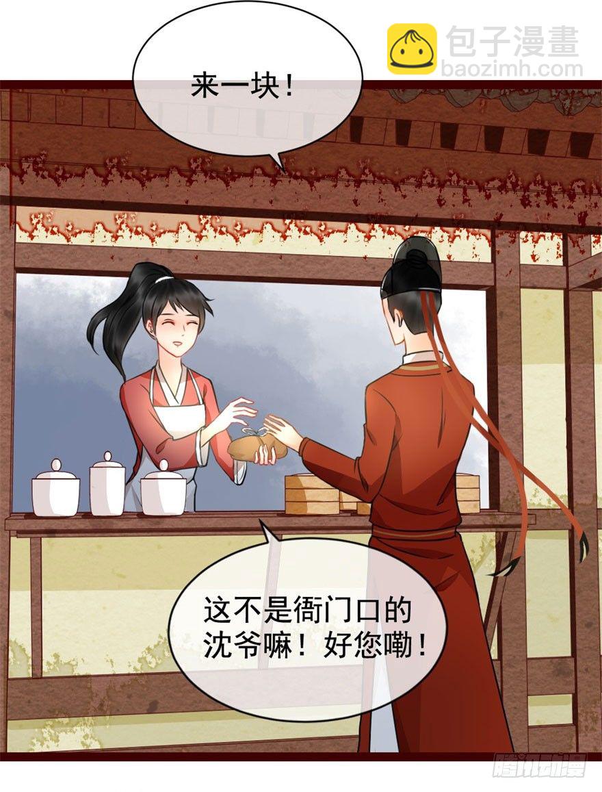 《南宋第一卧底》第6回 芙蓉糕好吃 第16页