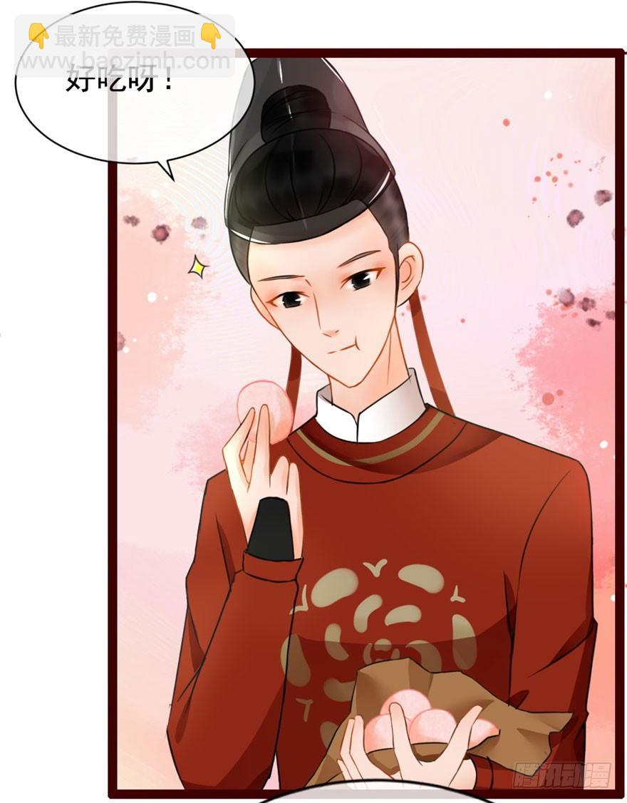 《南宋第一卧底》第6回 芙蓉糕好吃 第17页