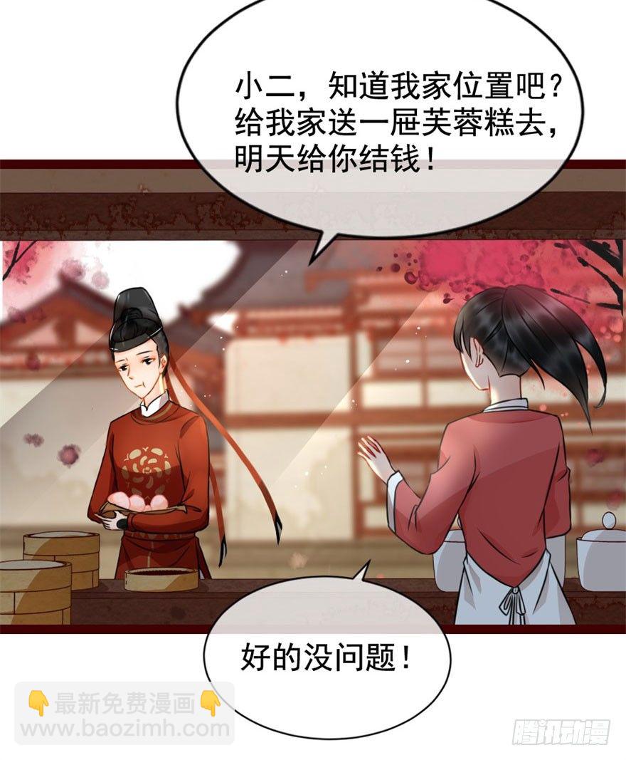 《南宋第一卧底》第6回 芙蓉糕好吃 第18页