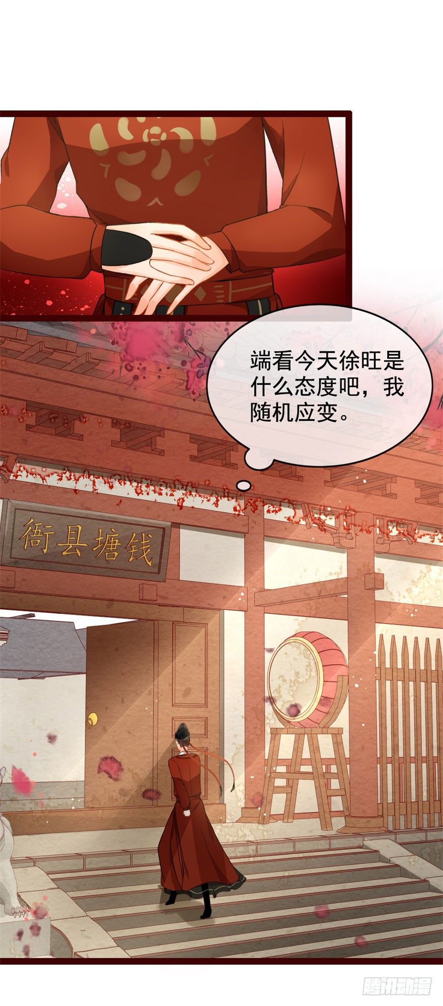 《南宋第一卧底》第6回 芙蓉糕好吃 第19页