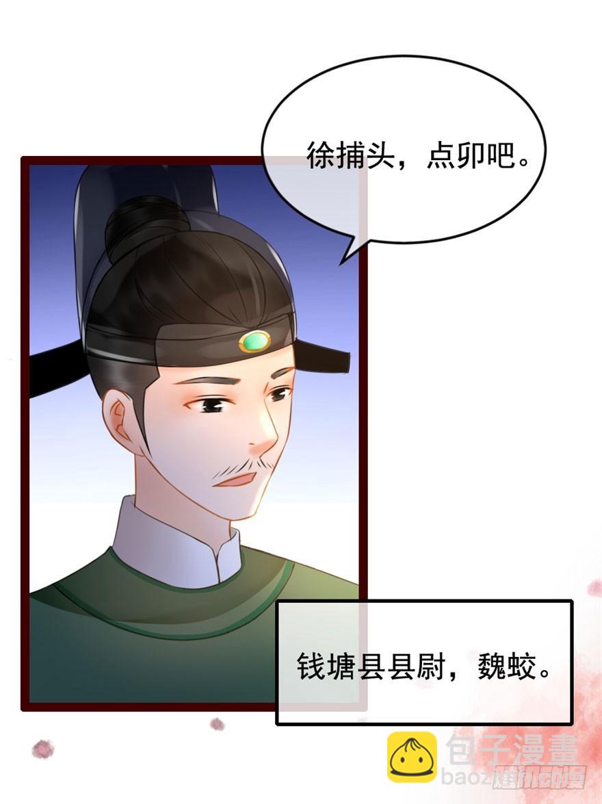 《南宋第一卧底》第6回 芙蓉糕好吃 第22页