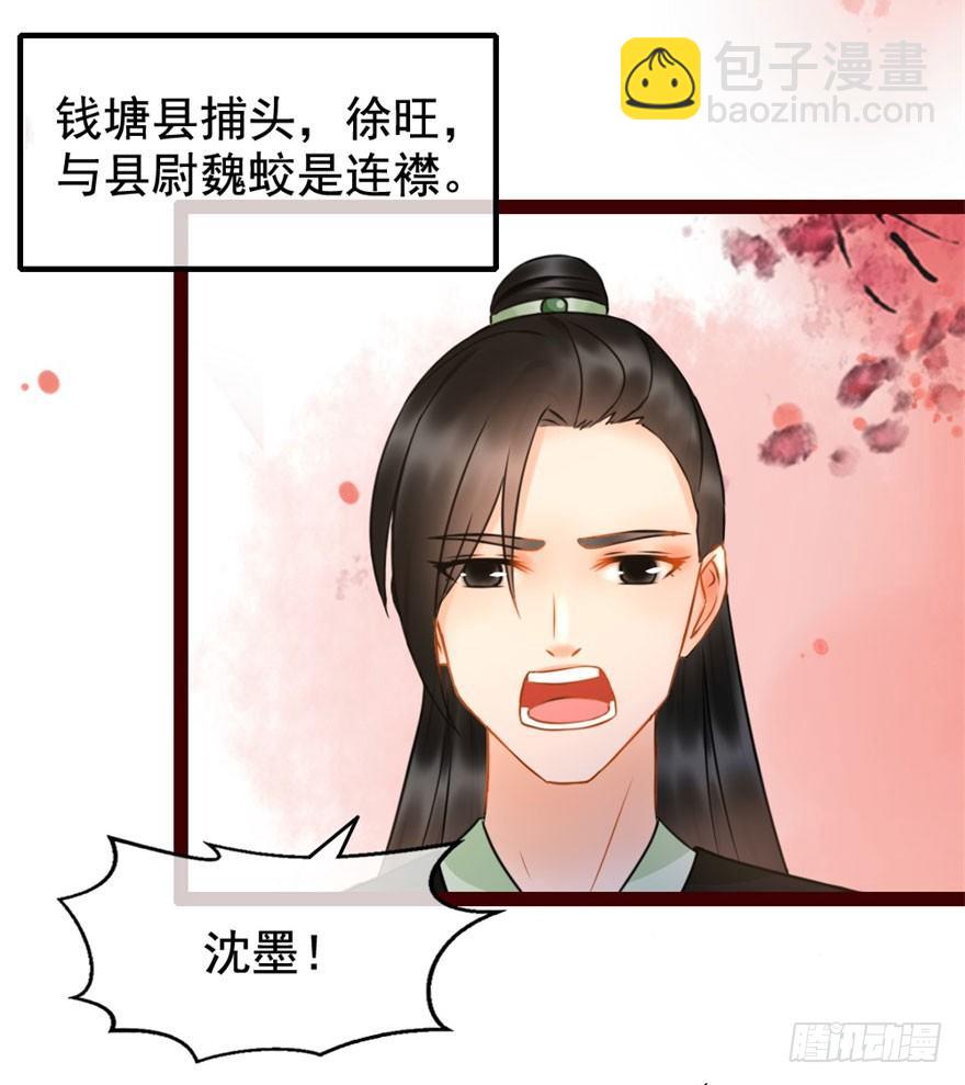 《南宋第一卧底》第6回 芙蓉糕好吃 第23页