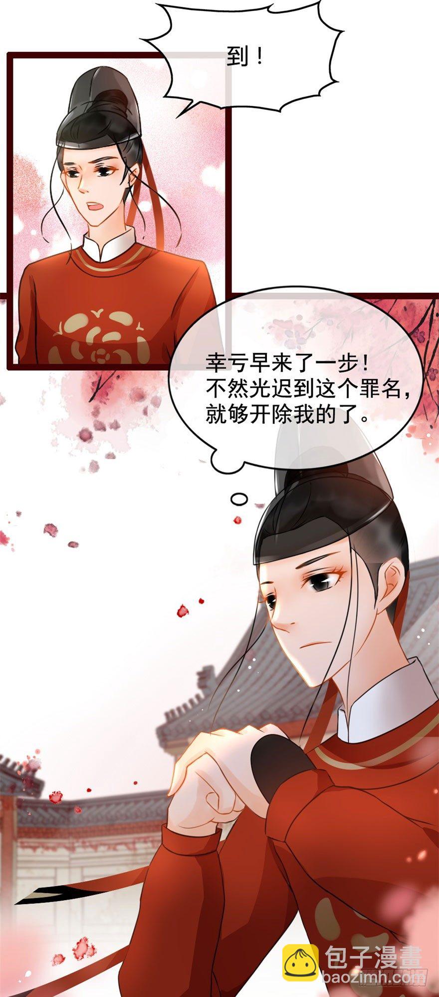 《南宋第一卧底》第6回 芙蓉糕好吃 第24页
