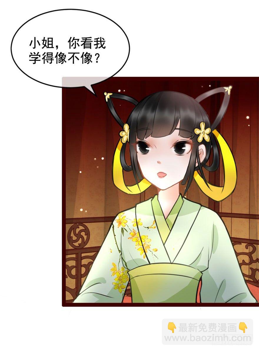 《南宋第一卧底》第6回 芙蓉糕好吃 第5页