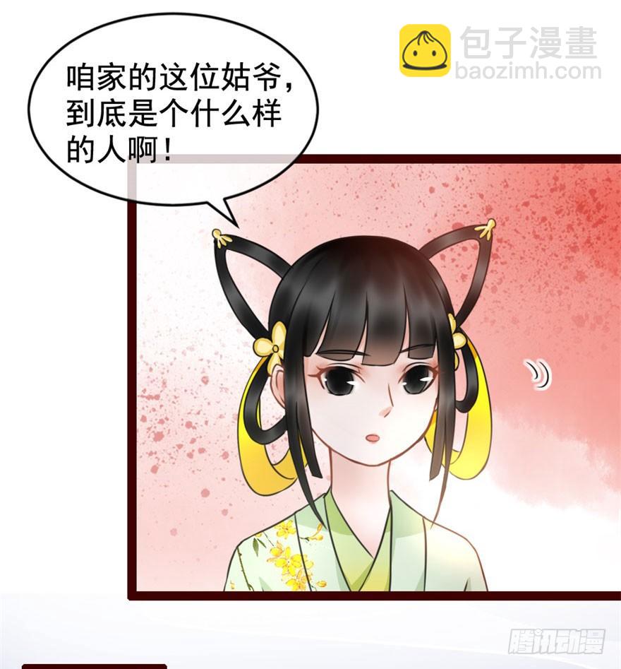 《南宋第一卧底》第6回 芙蓉糕好吃 第7页