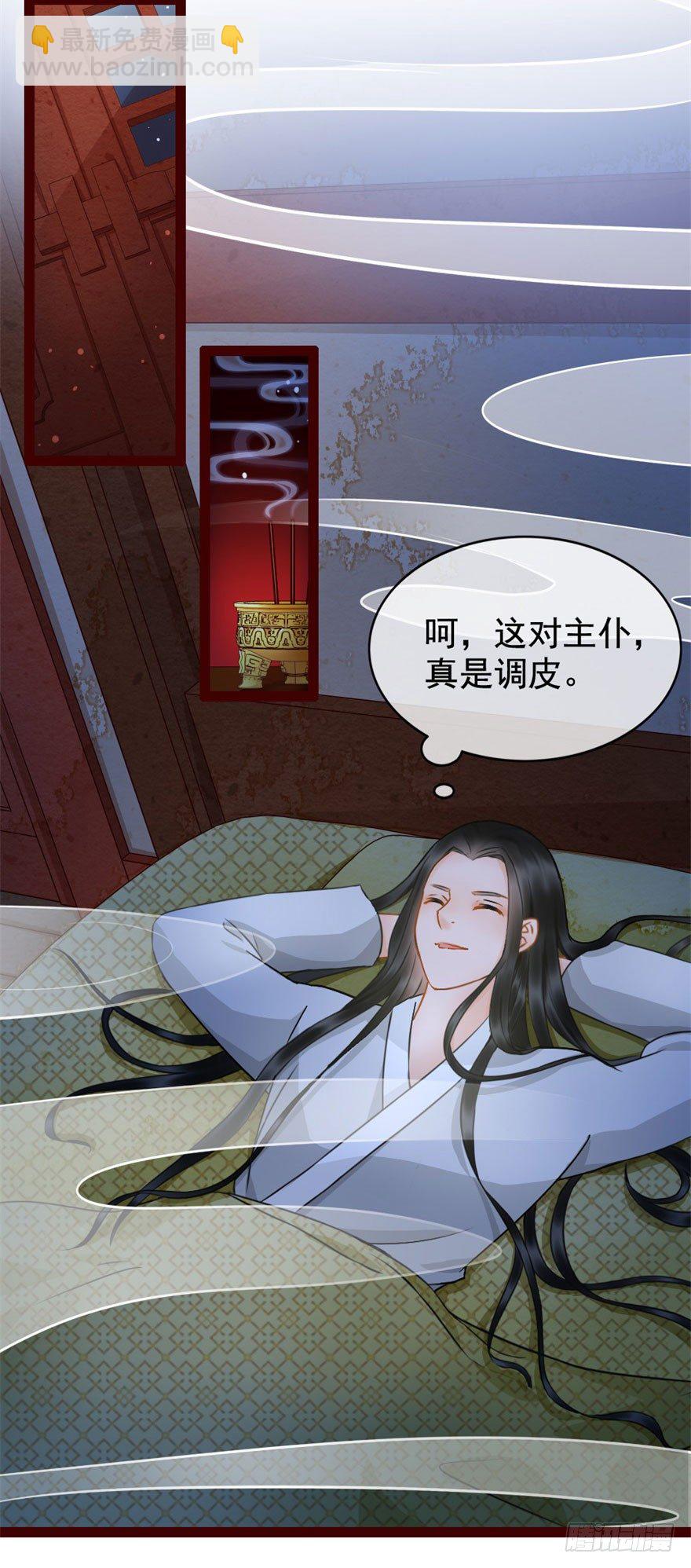 《南宋第一卧底》第6回 芙蓉糕好吃 第8页