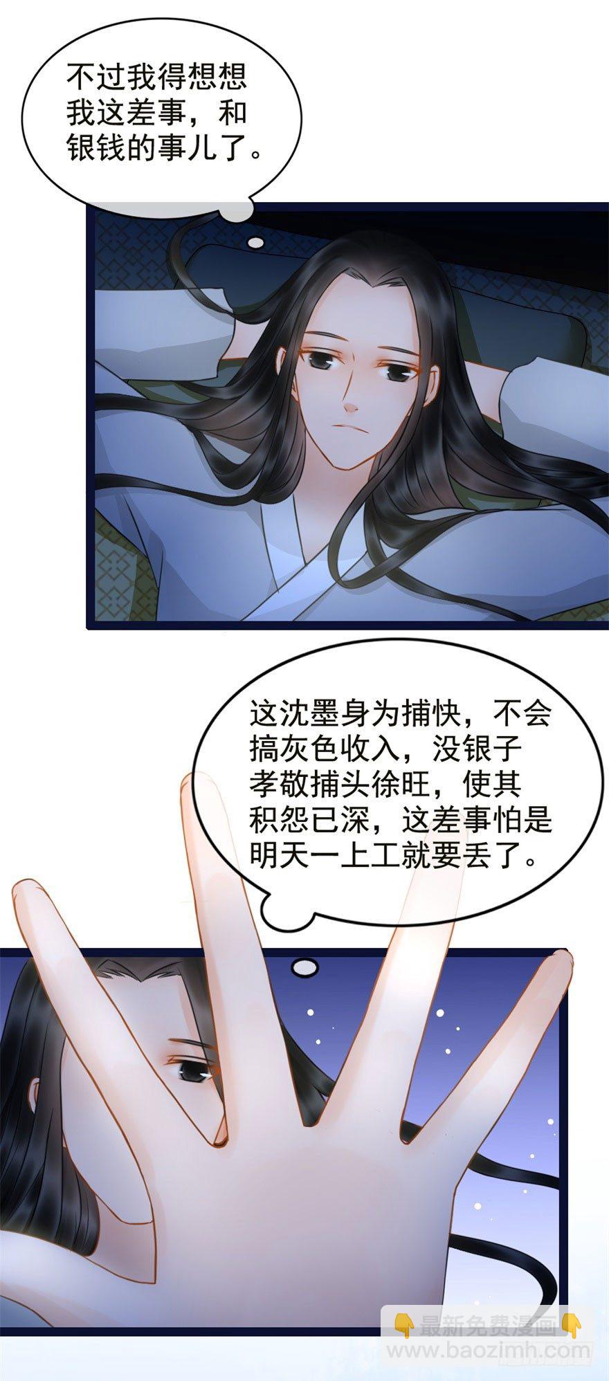 《南宋第一卧底》第6回 芙蓉糕好吃 第9页