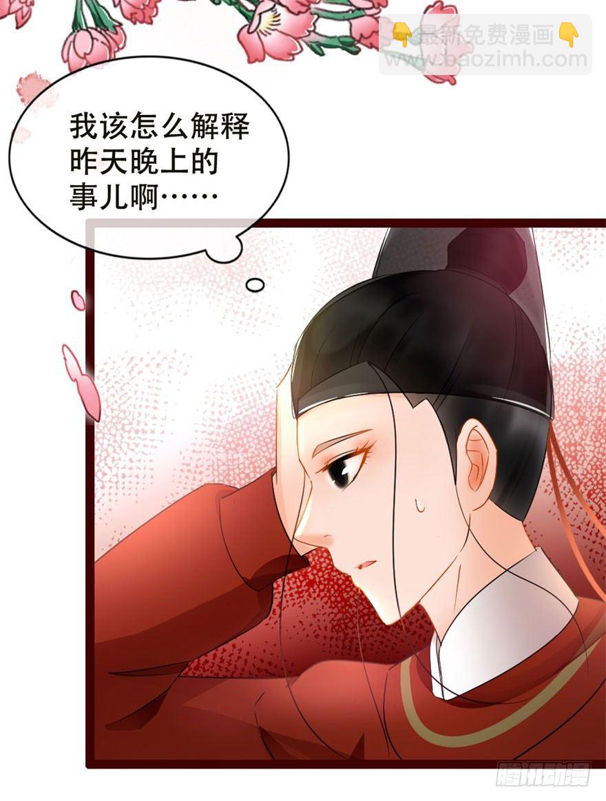 《南宋第一卧底》第5回 安抚媳妇 第11页