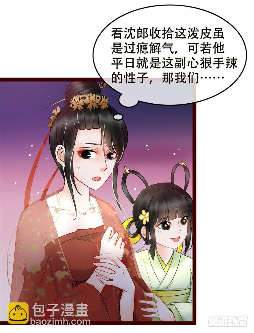 《南宋第一卧底》第5回 安抚媳妇 第12页