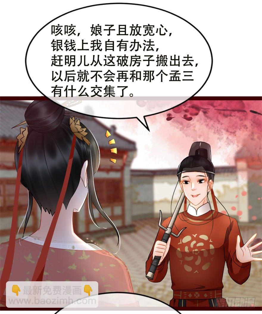 《南宋第一卧底》第5回 安抚媳妇 第13页