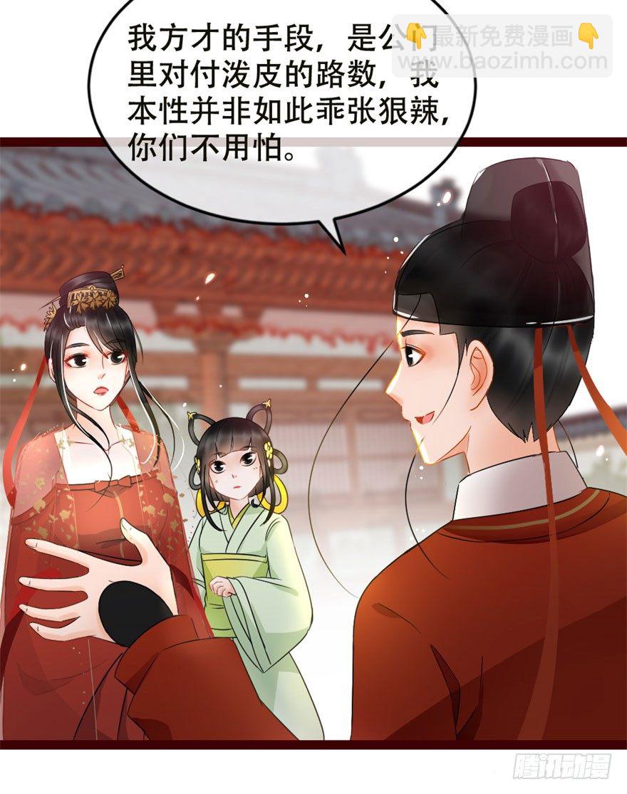 《南宋第一卧底》第5回 安抚媳妇 第14页