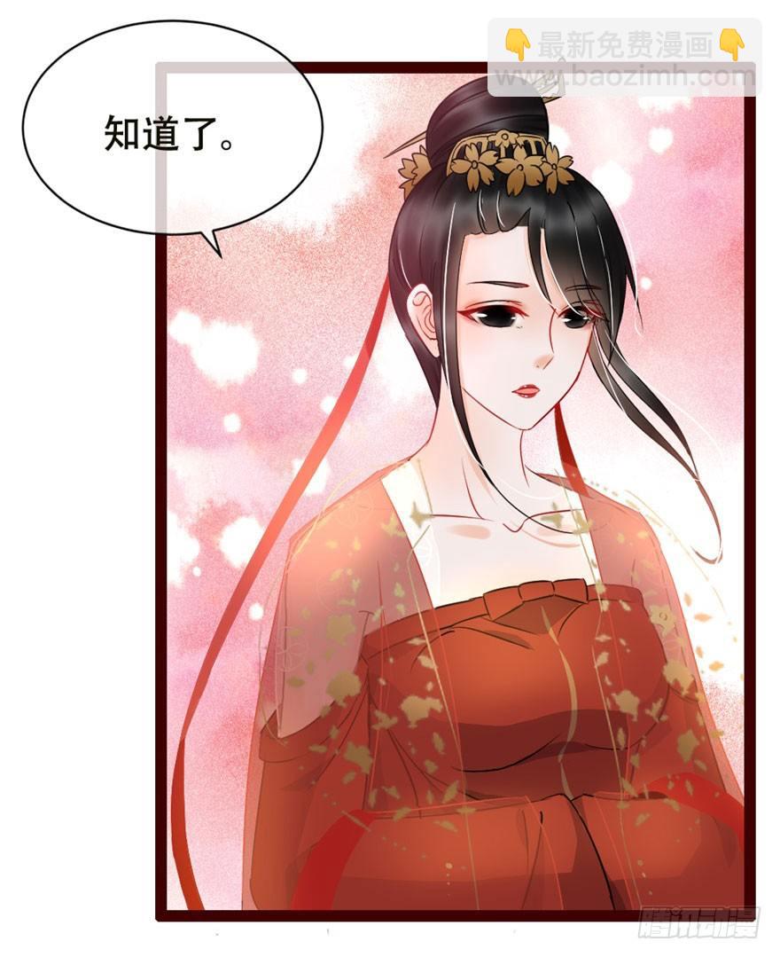 《南宋第一卧底》第5回 安抚媳妇 第15页