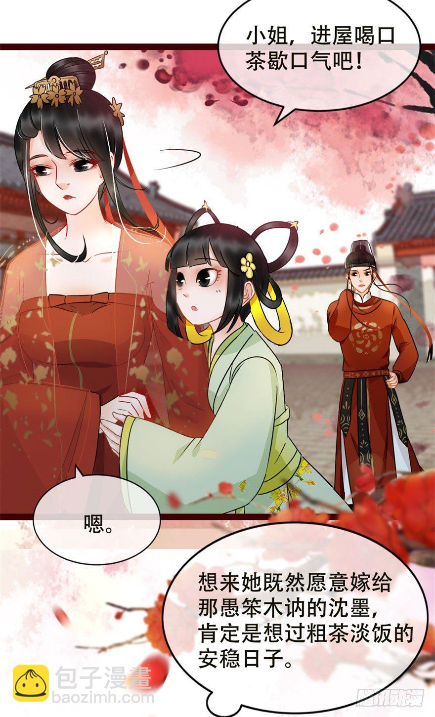 《南宋第一卧底》第5回 安抚媳妇 第17页