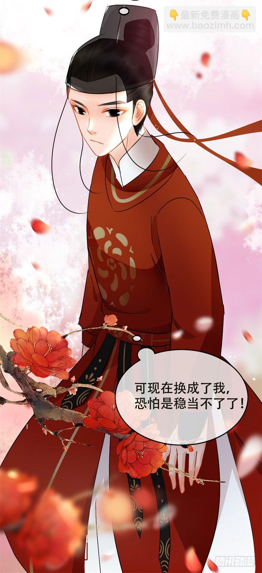 《南宋第一卧底》第5回 安抚媳妇 第18页