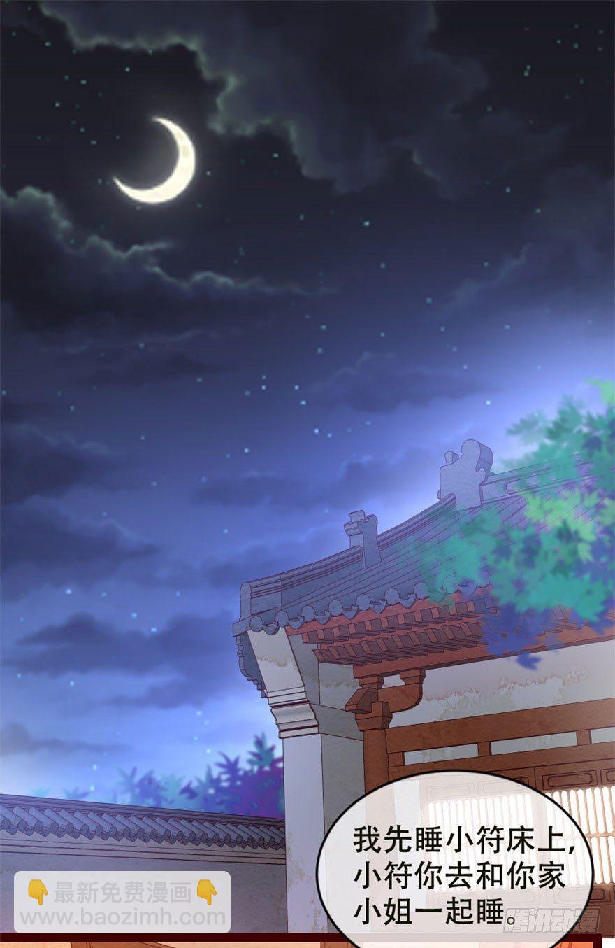 《南宋第一卧底》第5回 安抚媳妇 第19页