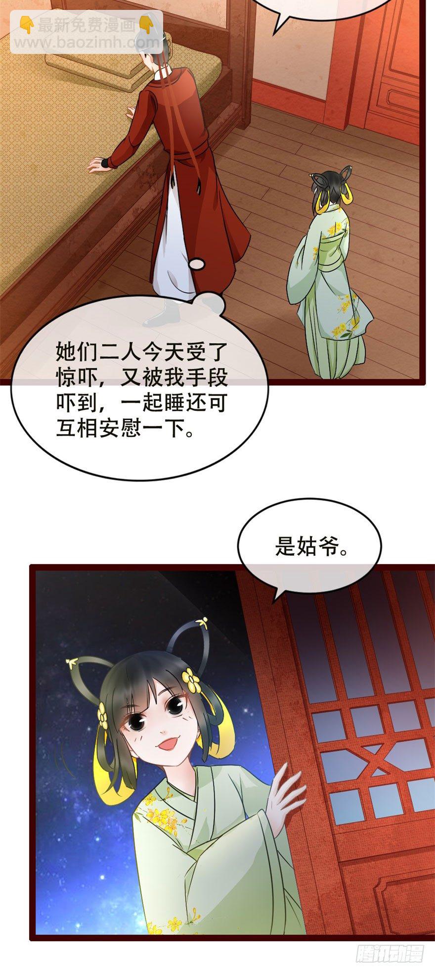 《南宋第一卧底》第5回 安抚媳妇 第20页