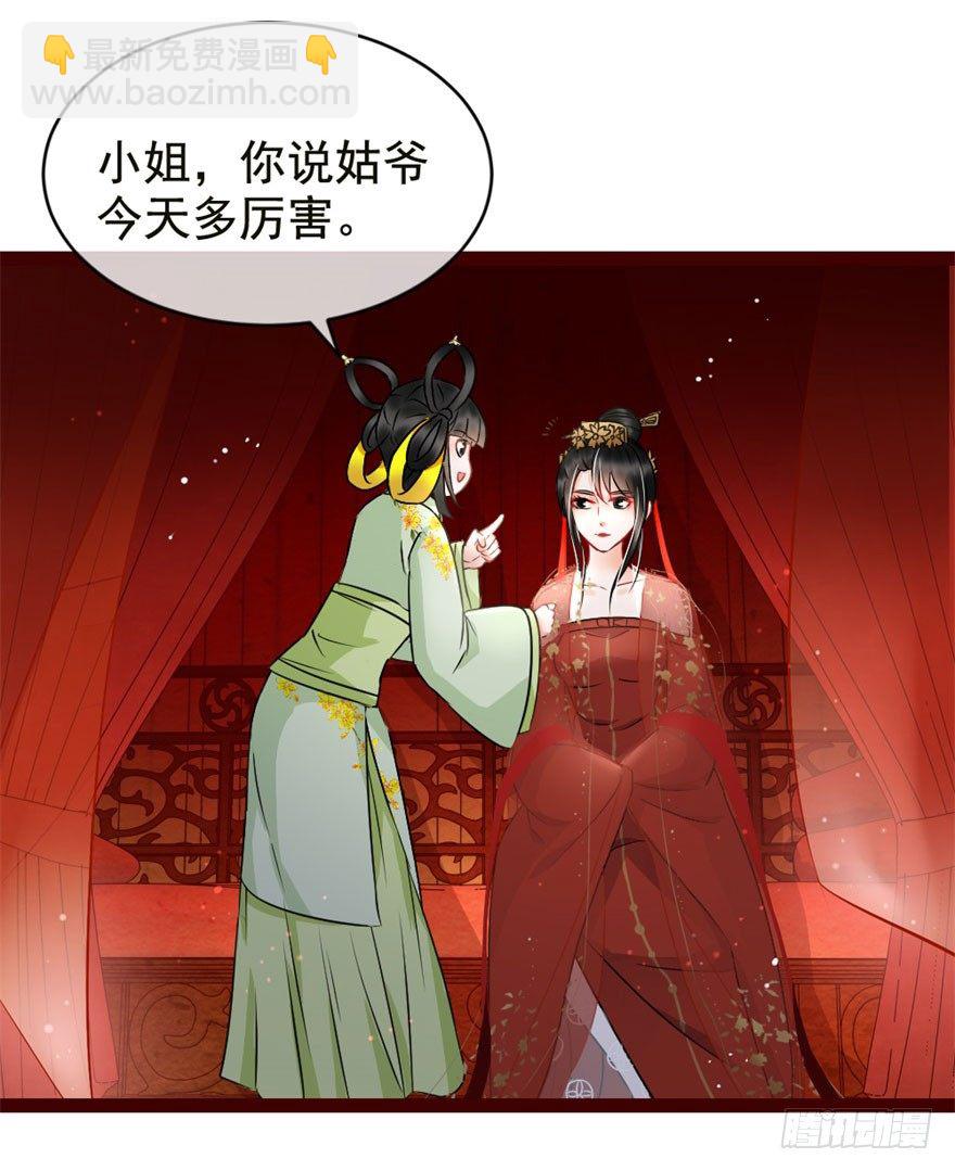 《南宋第一卧底》第5回 安抚媳妇 第21页
