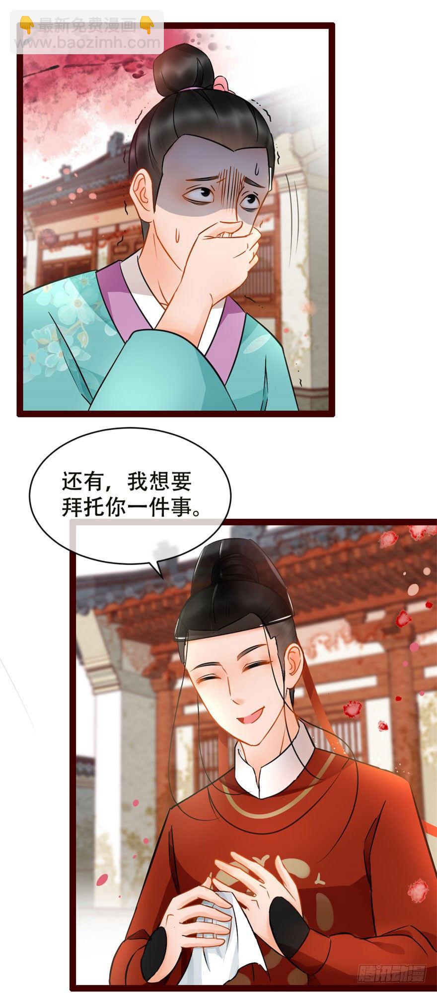 《南宋第一卧底》第5回 安抚媳妇 第2页