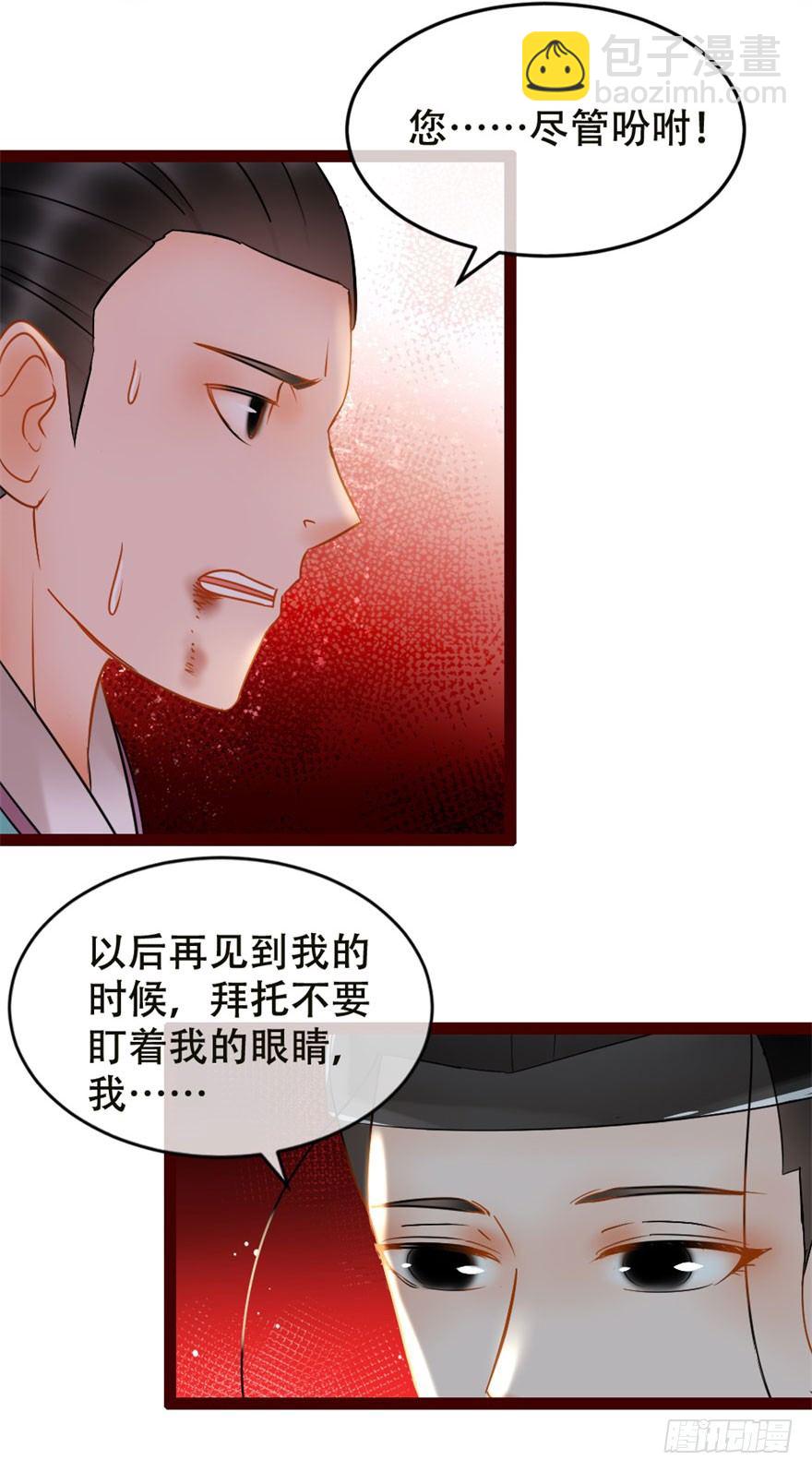 《南宋第一卧底》第5回 安抚媳妇 第3页