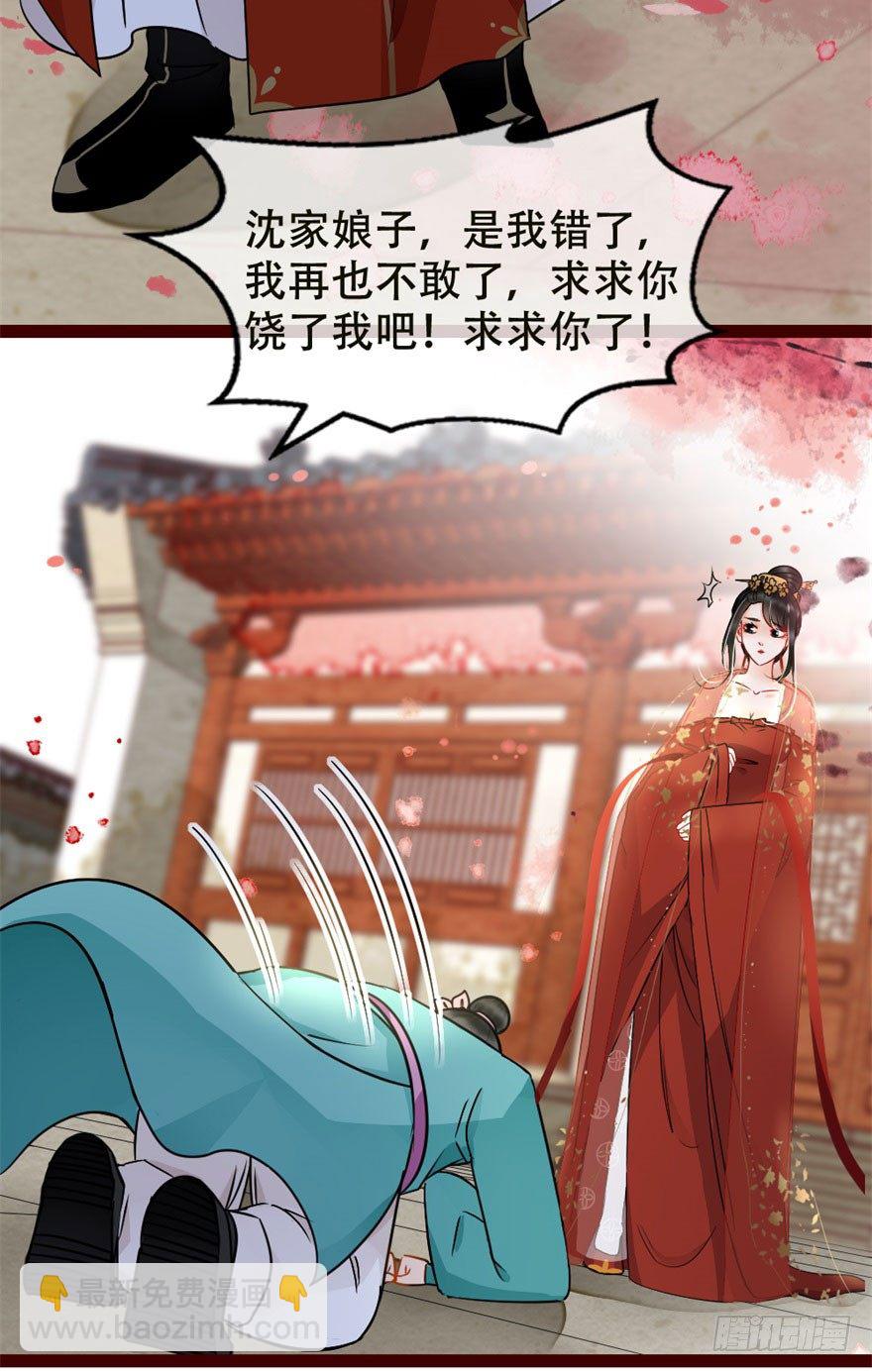 《南宋第一卧底》第5回 安抚媳妇 第6页