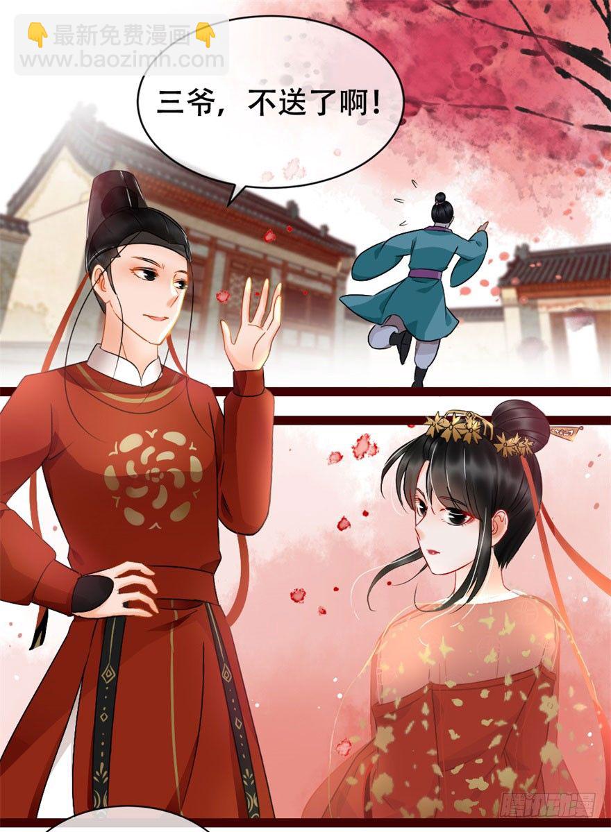 《南宋第一卧底》第5回 安抚媳妇 第8页