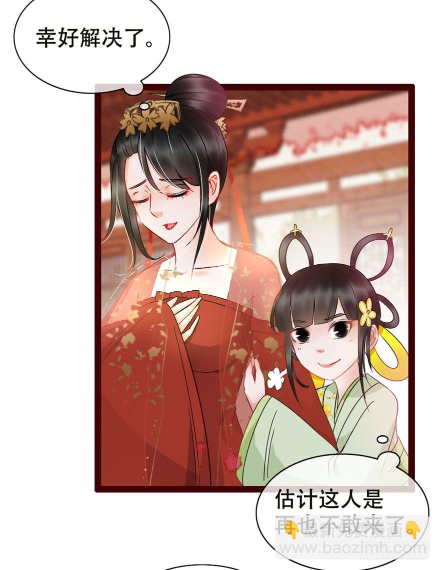 《南宋第一卧底》第5回 安抚媳妇 第9页