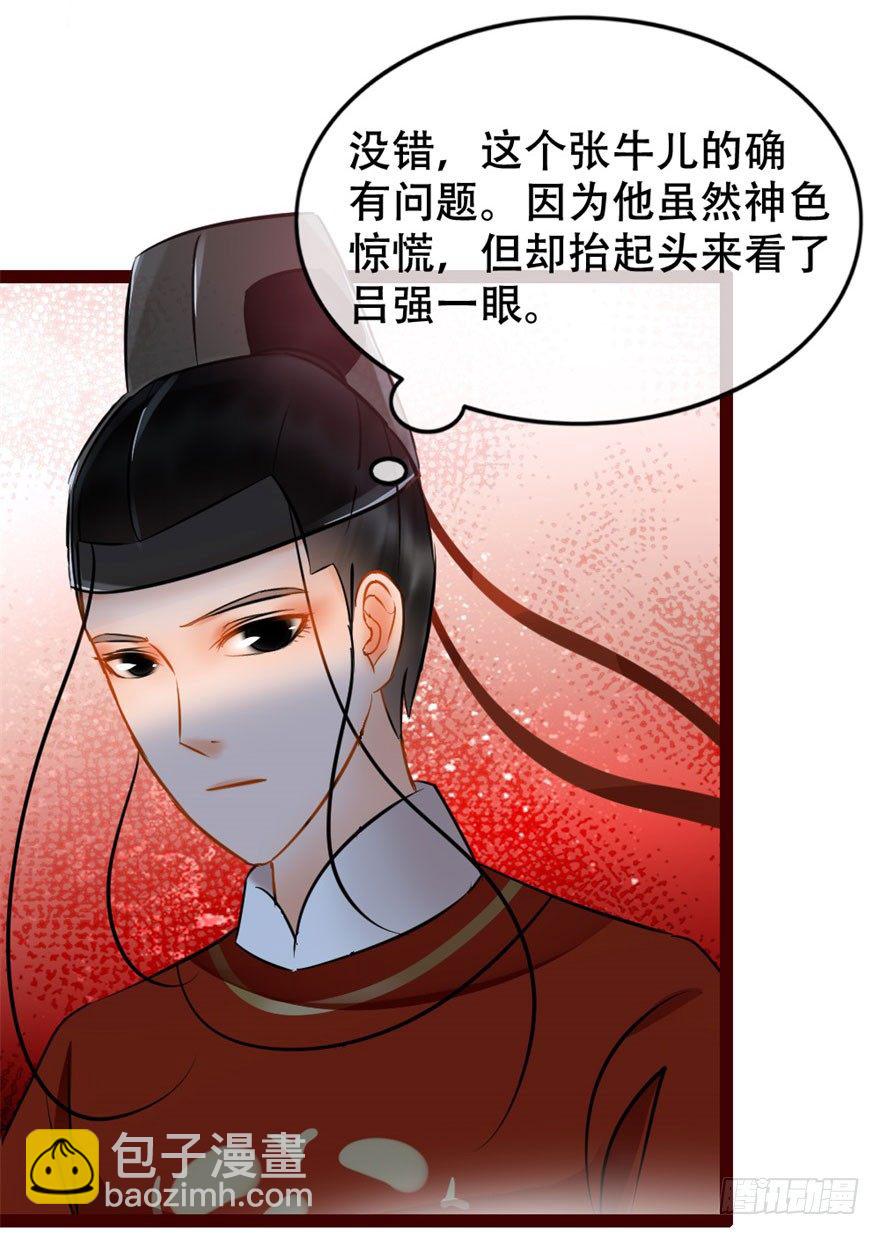 《南宋第一卧底》第8回 伙计有鬼 第10页