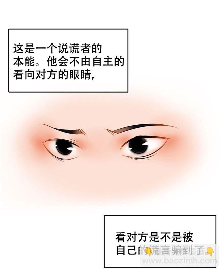 《南宋第一卧底》第8回 伙计有鬼 第11页