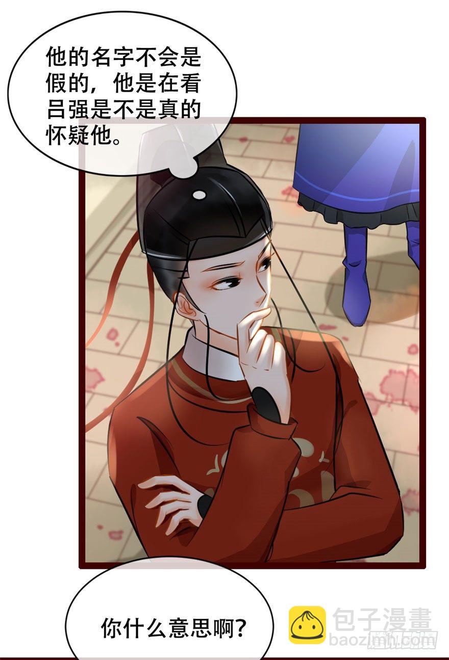 《南宋第一卧底》第8回 伙计有鬼 第12页