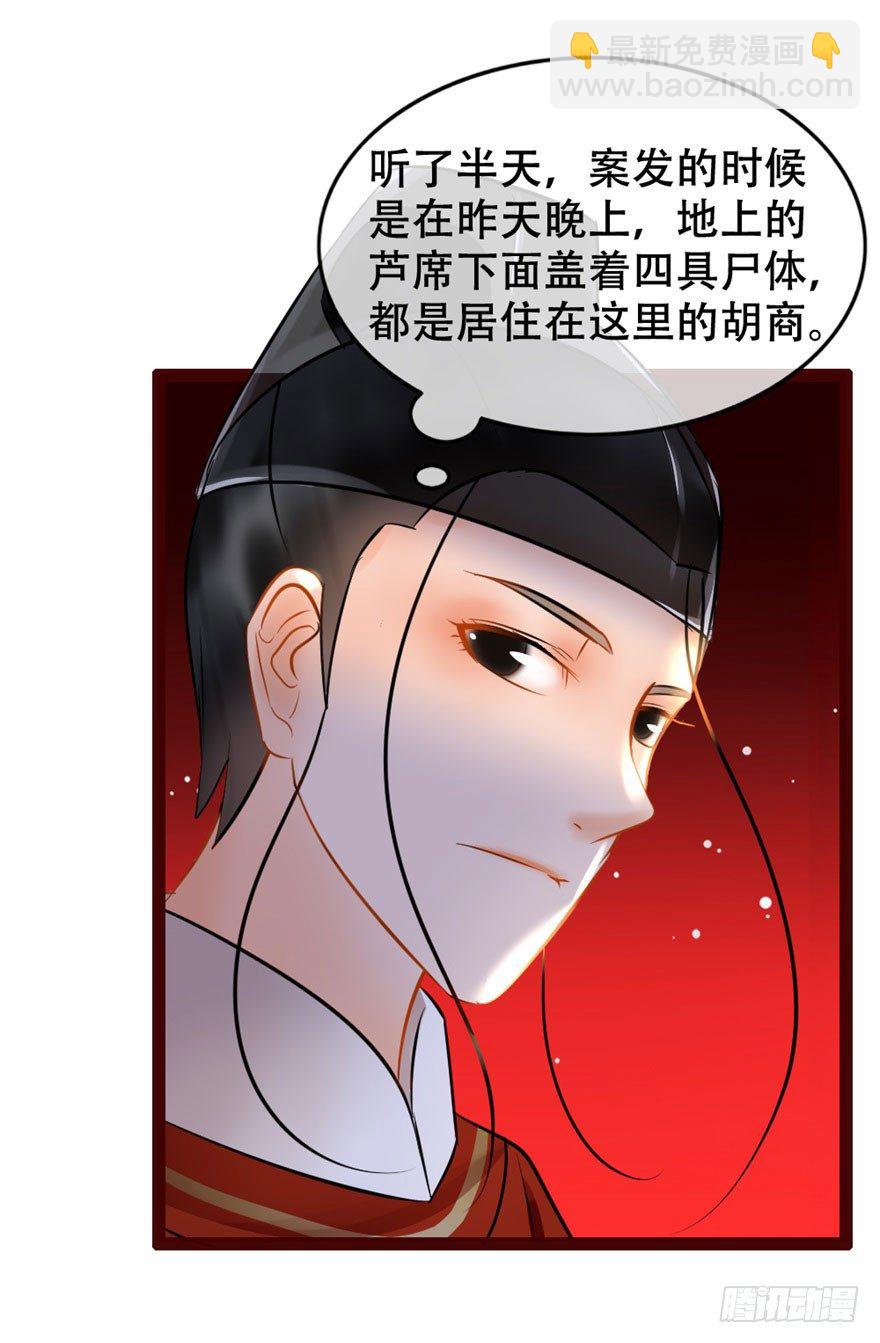 《南宋第一卧底》第8回 伙计有鬼 第16页
