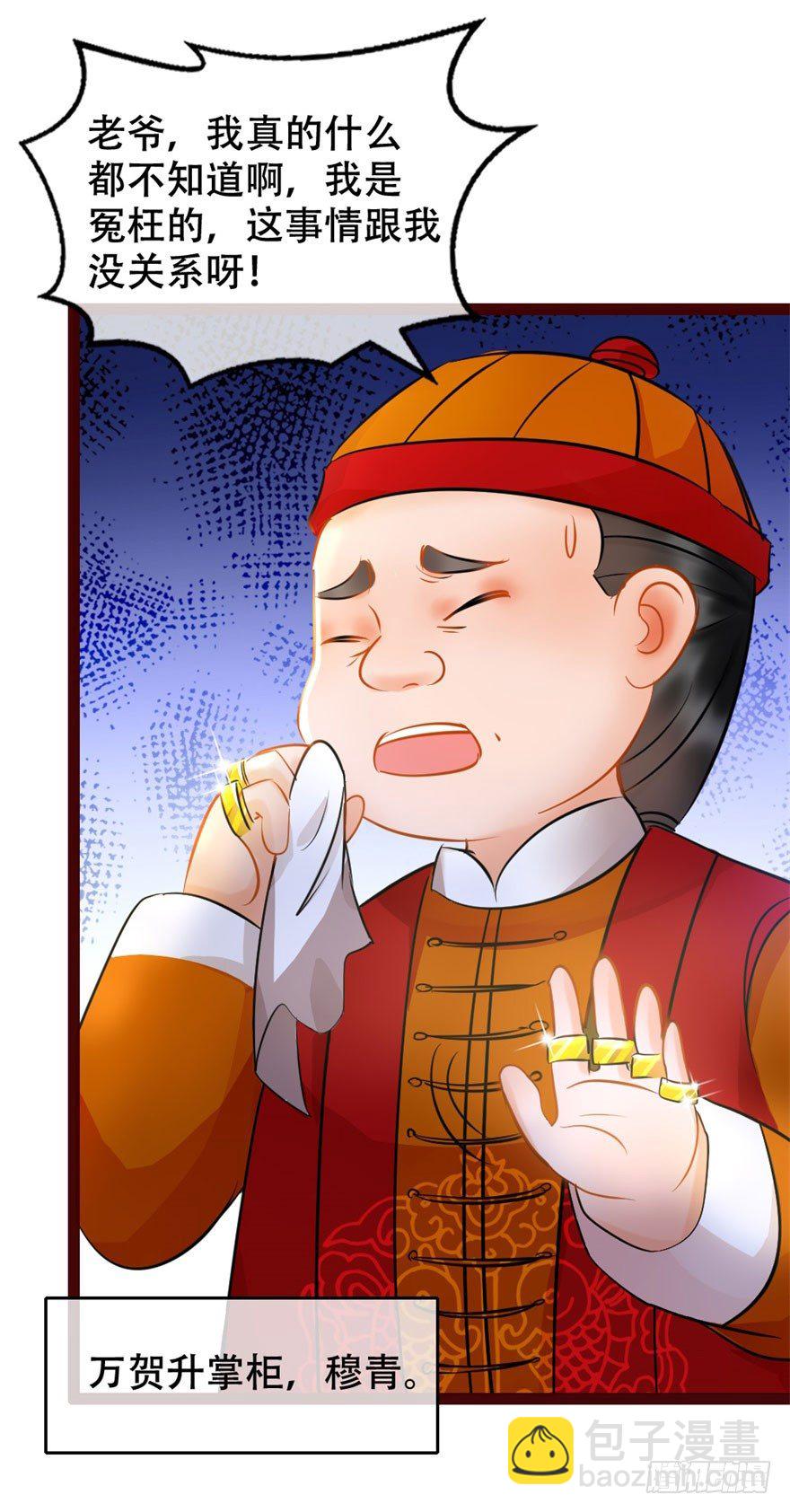 《南宋第一卧底》第8回 伙计有鬼 第17页