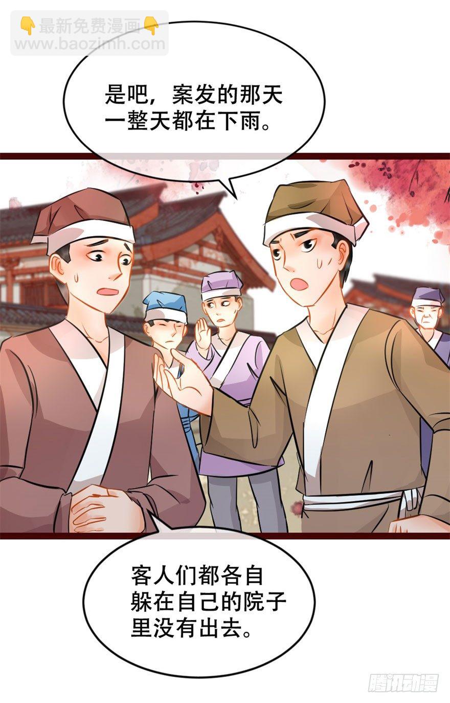 《南宋第一卧底》第8回 伙计有鬼 第18页