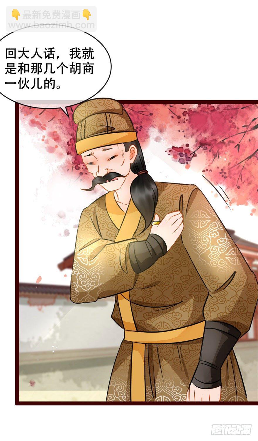 《南宋第一卧底》第8回 伙计有鬼 第22页