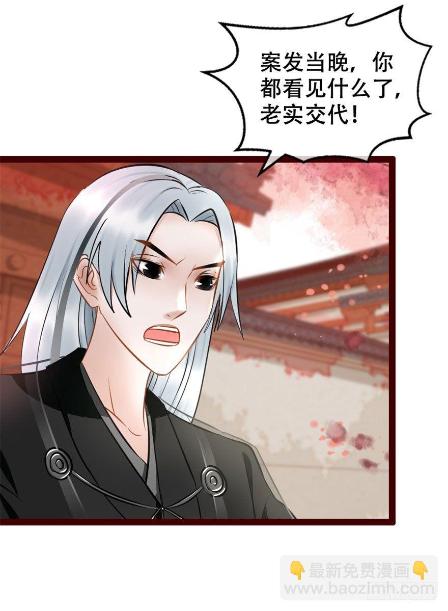 《南宋第一卧底》第8回 伙计有鬼 第23页