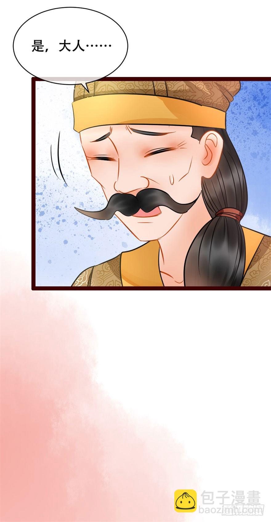 《南宋第一卧底》第8回 伙计有鬼 第24页