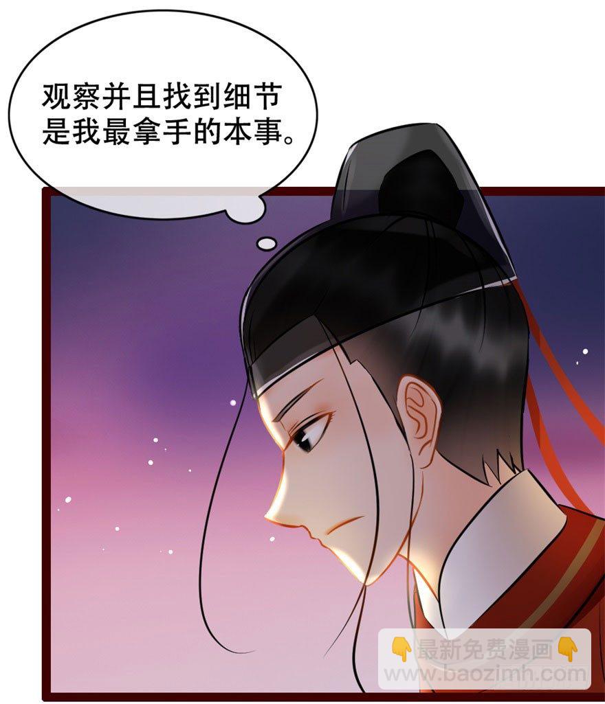 《南宋第一卧底》第8回 伙计有鬼 第2页