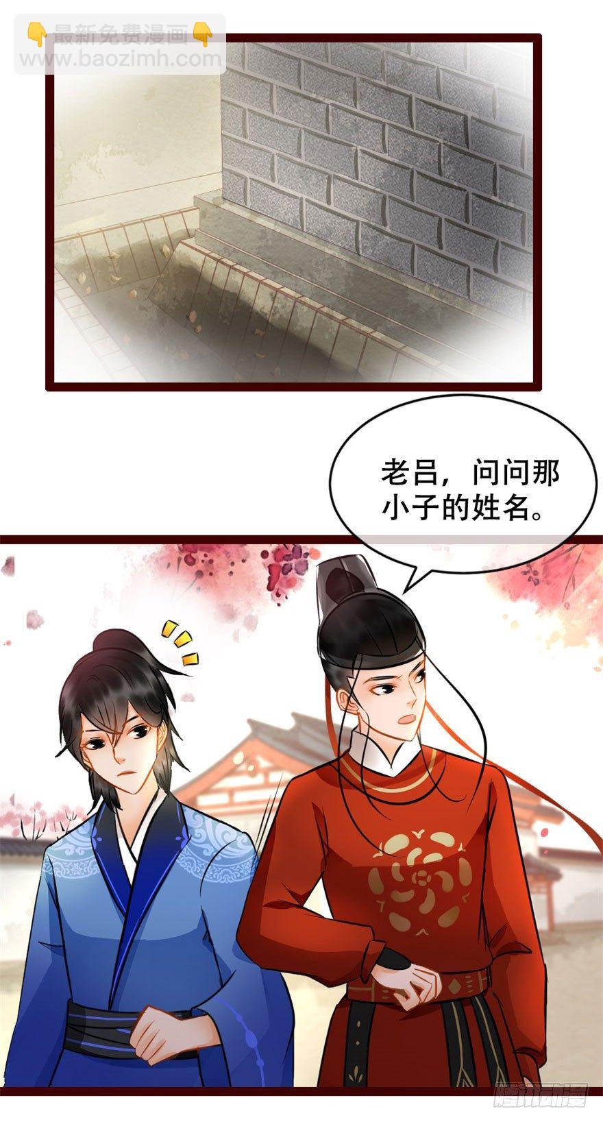 《南宋第一卧底》第8回 伙计有鬼 第4页