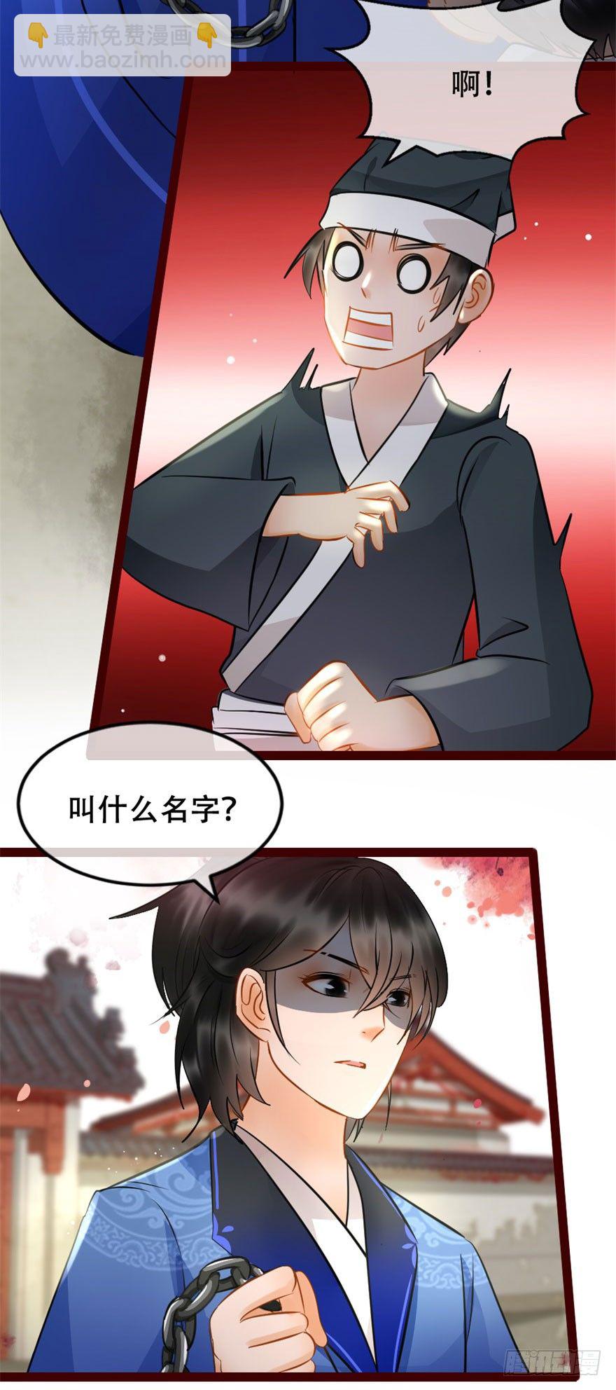《南宋第一卧底》第8回 伙计有鬼 第7页