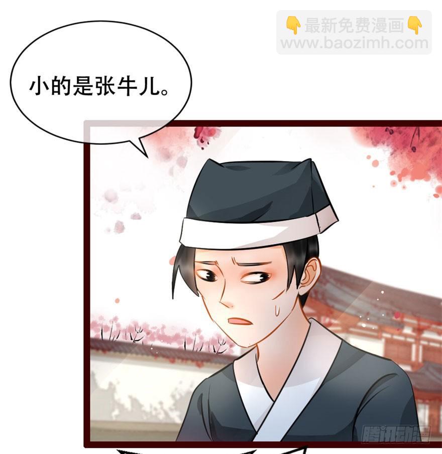 《南宋第一卧底》第8回 伙计有鬼 第8页