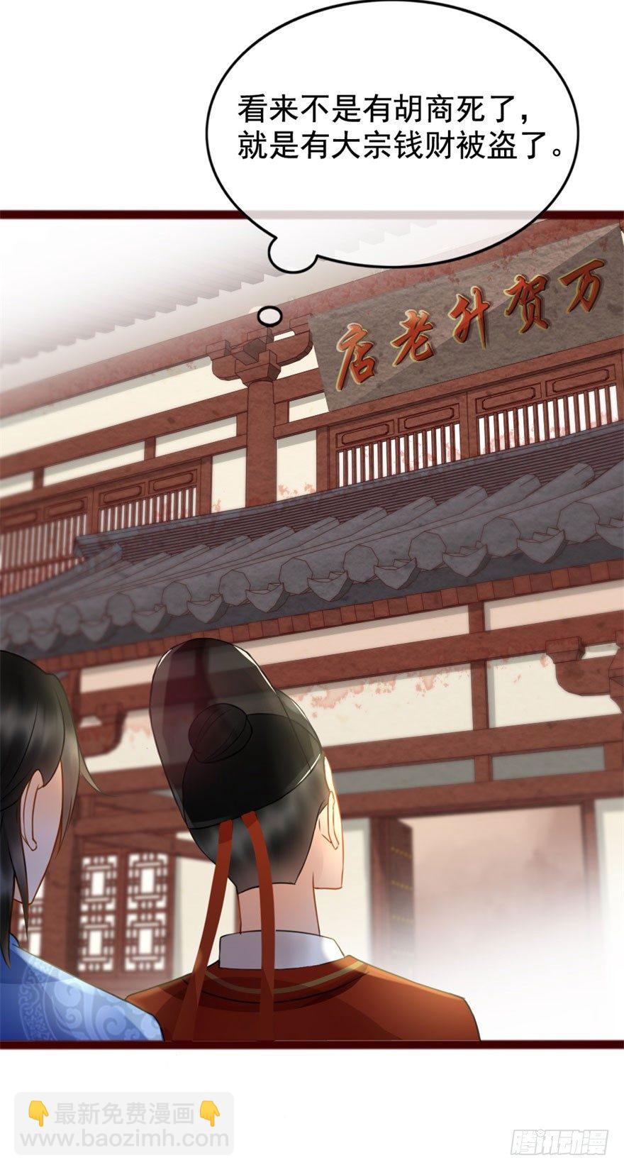 《南宋第一卧底》第7回 案子来了 第11页