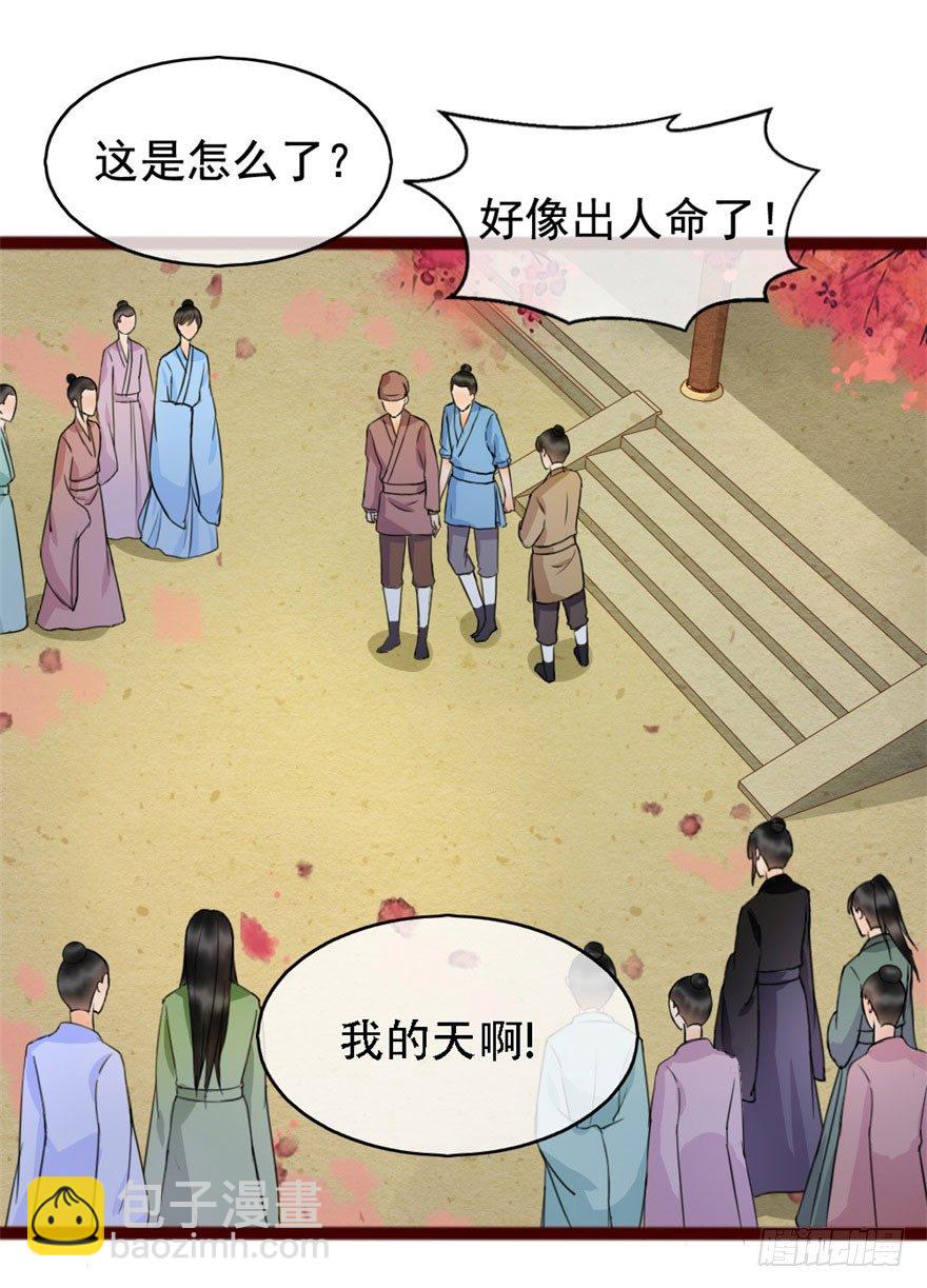 《南宋第一卧底》第7回 案子来了 第12页