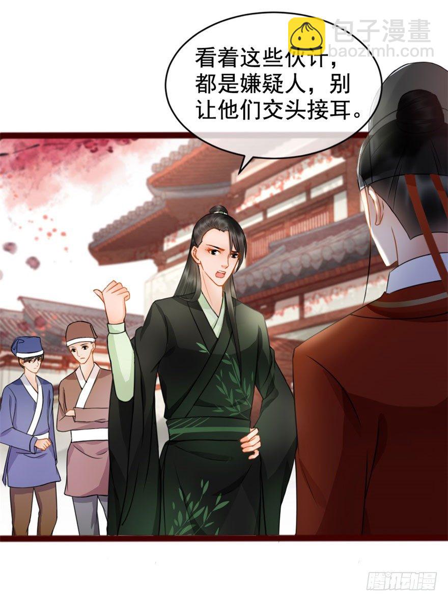 《南宋第一卧底》第7回 案子来了 第14页