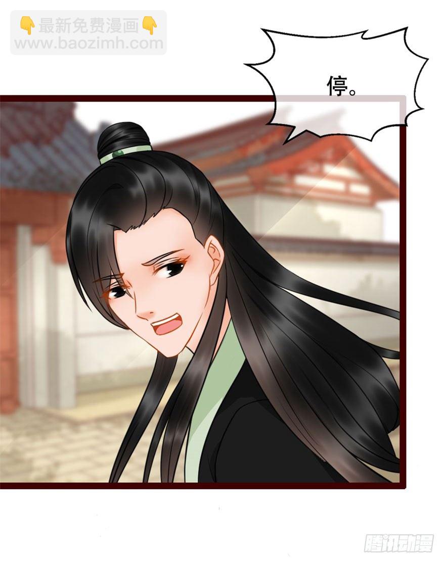 《南宋第一卧底》第7回 案子来了 第20页
