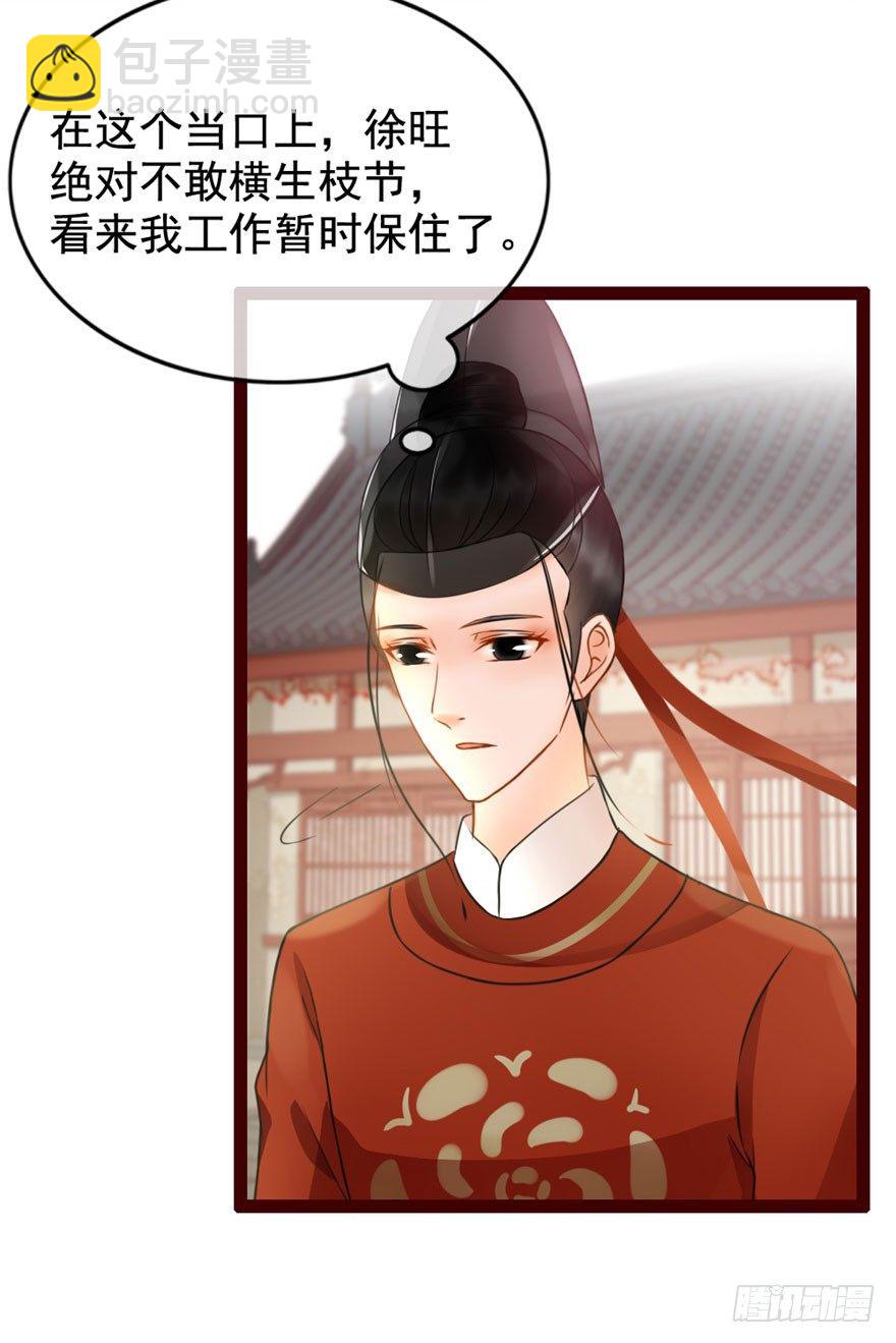《南宋第一卧底》第7回 案子来了 第5页